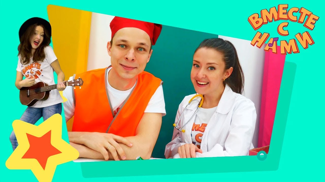 Poj-vmeste-s-nami-Novoe-shou-dlya-detej-Professii