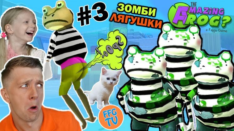 VESELAYA-LYAGUSHKA-PERDUSHKA-3-Priklyuchenie-v-Gorode-v-igre-Amazing-Frog-Igrovoj-Letsplej-ot-papy-FFGTV