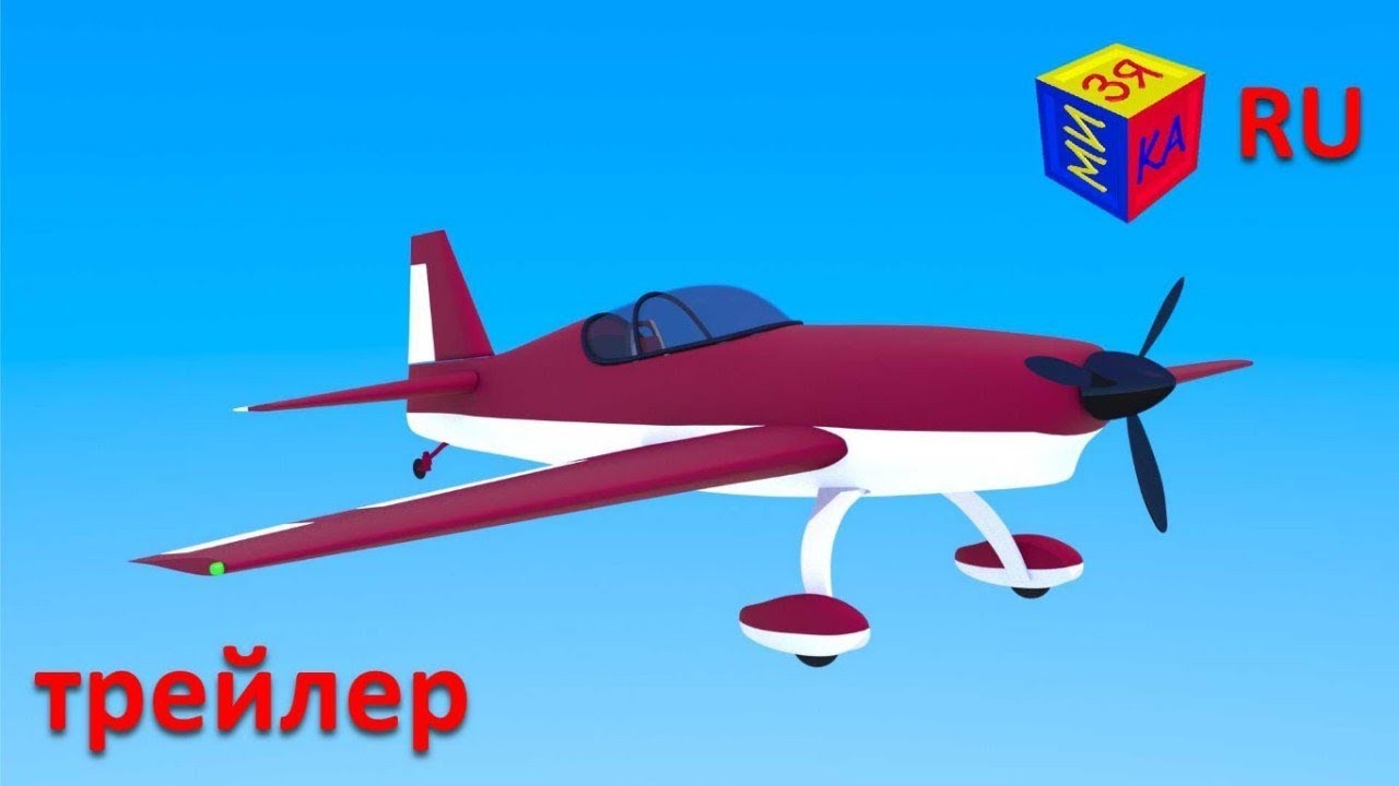 Kak-letaet-samolet-Trejler-k-obuchayushhemu-multfilmu-Konstruktor-sobiraem-samolyot-Mizyaka-Dizyaka