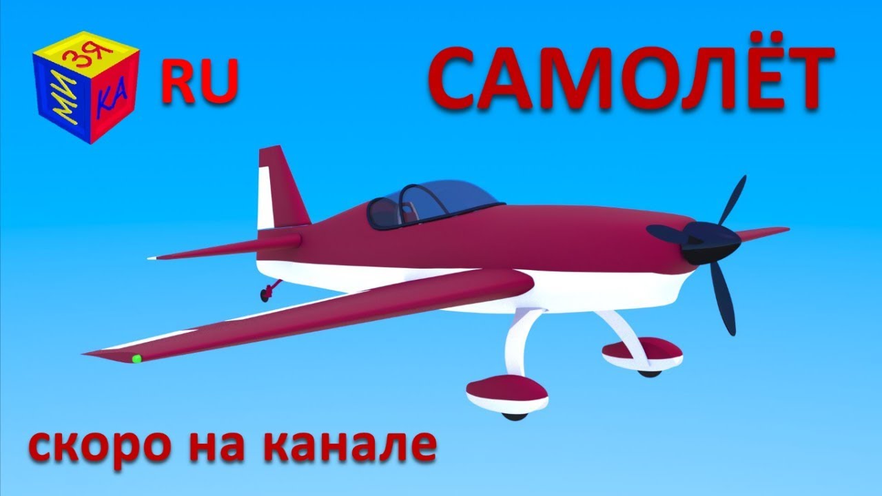 Konstruktor-sobiraem-samolyot-skoro-na-kanale-Mizyaka-Dizyaka-trejler-tizer-k-multiku-dlya-detej