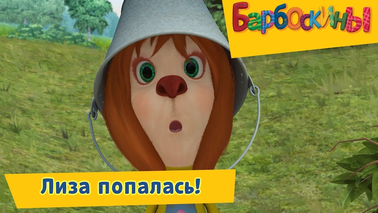 Liza-popalas-Barboskiny-187-seriya-Genina-strashilka