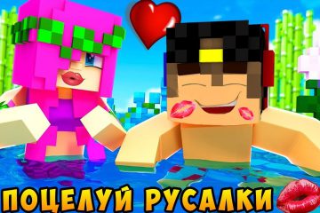 REBENOK-I-DEVUSHKA-RUSALOCHKA-VAMPIR-Majnkraft-Vyzhivanie-trolling-nuba-serial-dlya-detej-minecraft