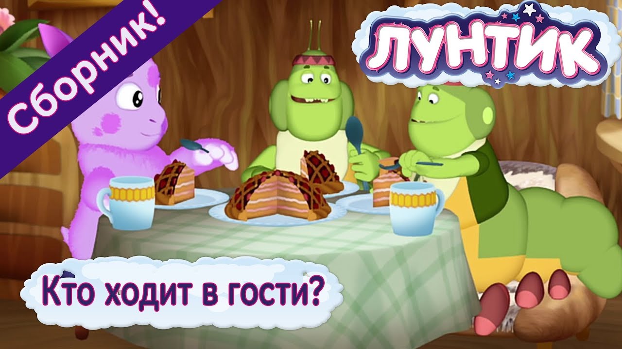 Kto-hodit-v-gosti-Luntik-Sbornik-multfilmov-2018