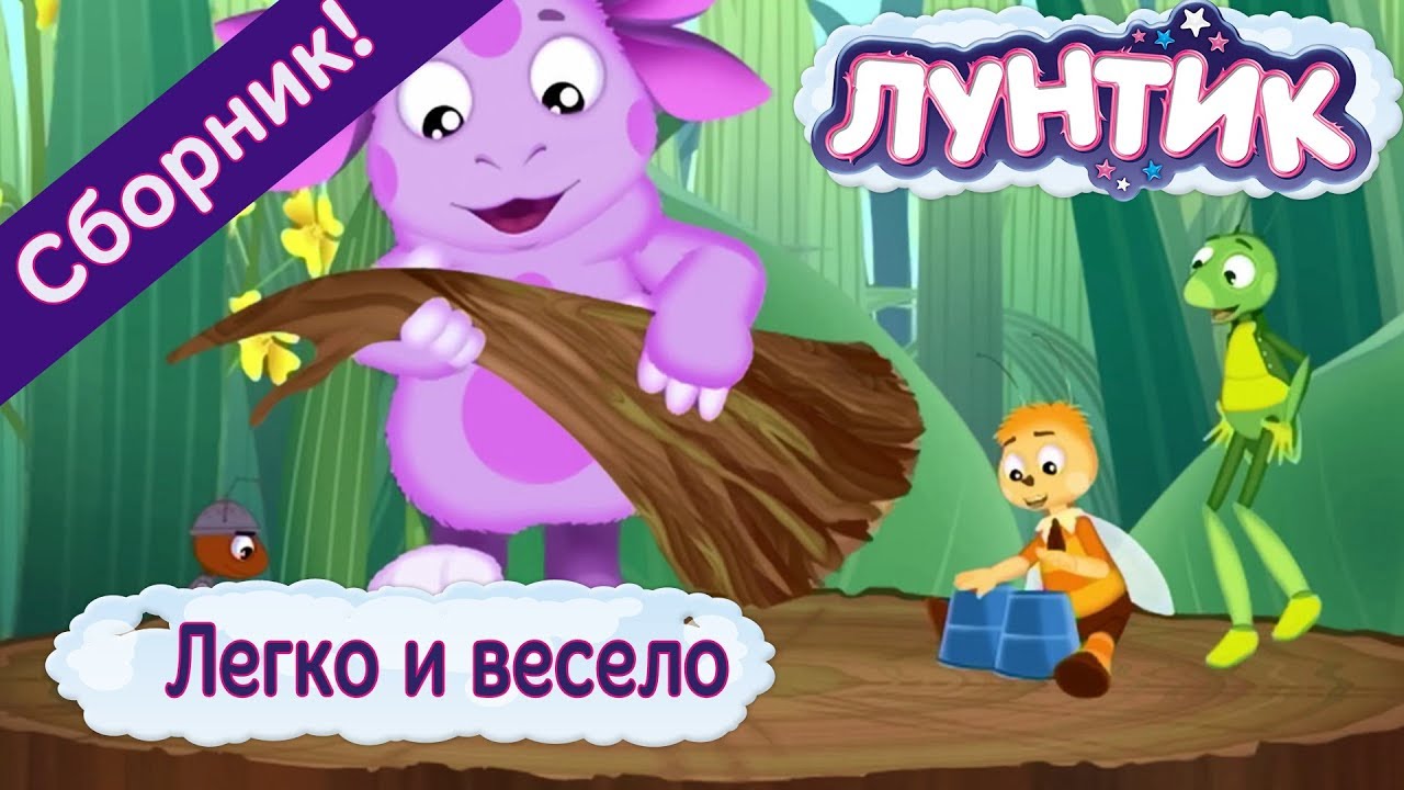 Legko-i-veselo-Luntik-Sbornik-multfilmov-2018