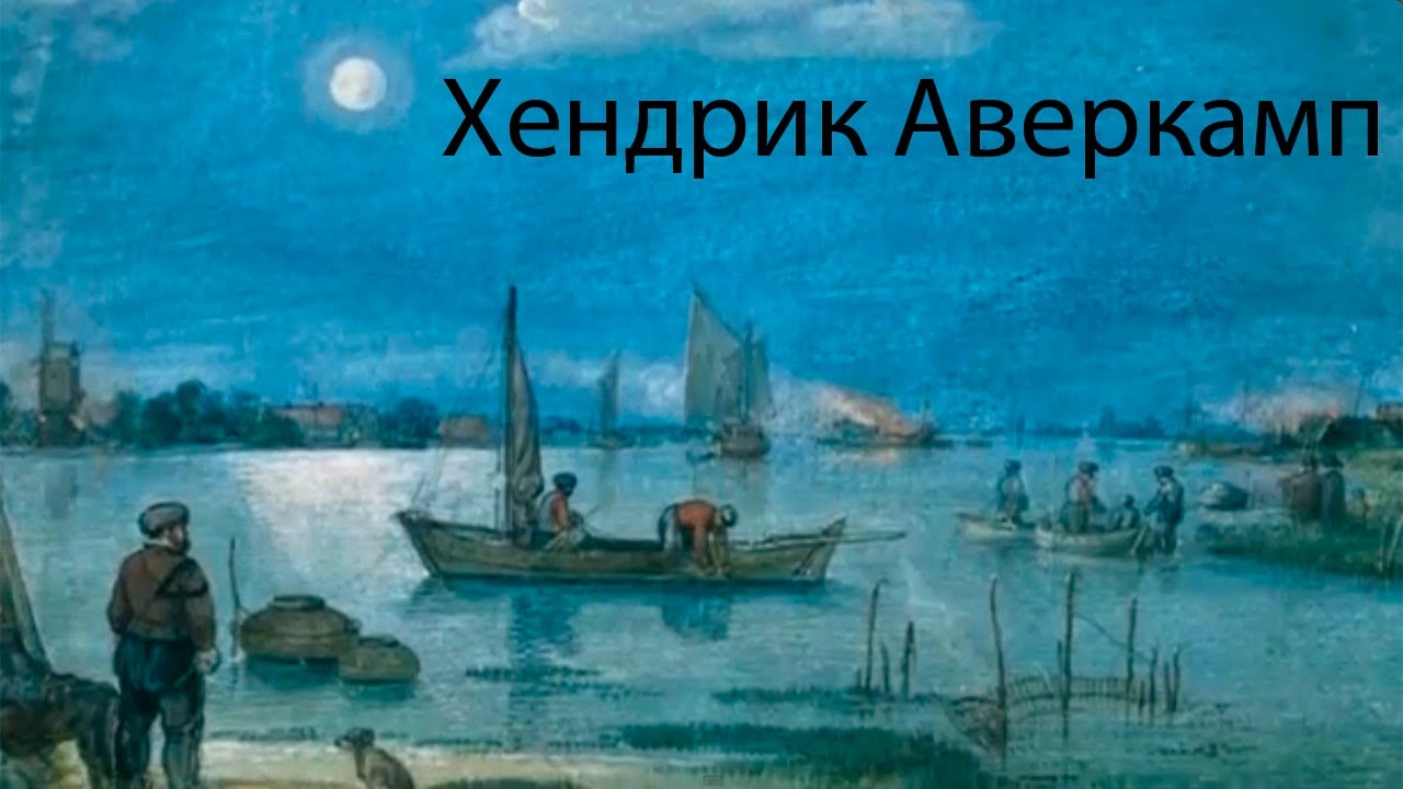 Razvivayushhie-multfilmy-Sovy-hudozhnik-Hendrik-Averkamp-Vsemirnaya-Kartinnaya-Galereya