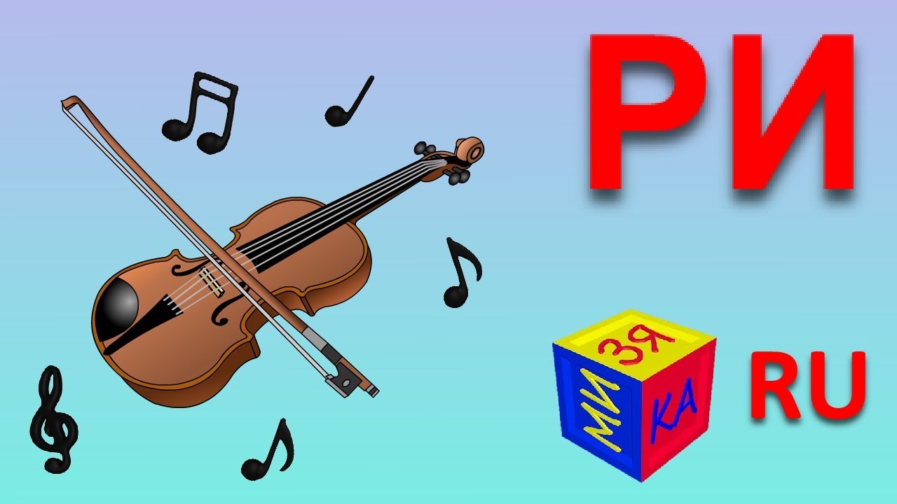 Uchimsya-chitat.-Sklad-RI.-Razvivayushhij-multik-dlya-detej-5-6-let.-Kak-nauchit-rebenka-chitat-po-slogam