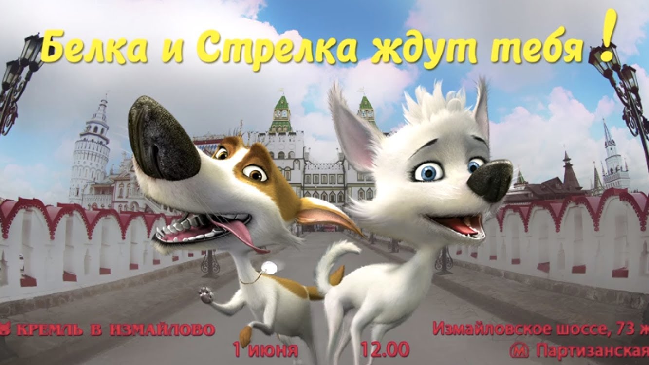 Belka-i-Strelka-na-festivale-Sladkaya-radost-1-iyunya