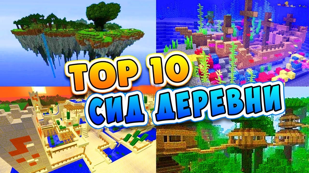TOP-10-Sidov-NA-DEREVNYU-v-Mire-dlya-Majnkraft-PE-Vyzhivanie-Karta-Video-Minecraft-Pocket-Edition