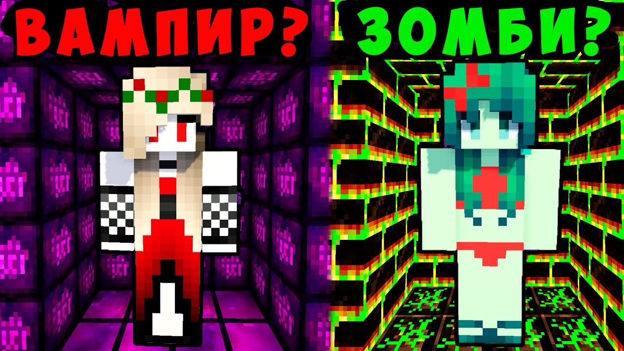 CHTO-VYBERET-MOMO-NUB-I-PRO-STAT-VAMPIROM-ILI-ZOMBI-LOVUSHKI-SLOZHNYE-TROLLING-ISPYTANIE-multik