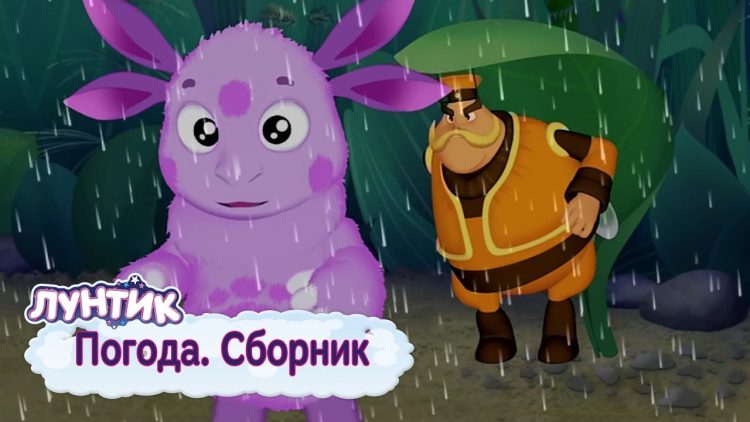 Pogoda-Luntik-Sbornik-multfilmov-2018