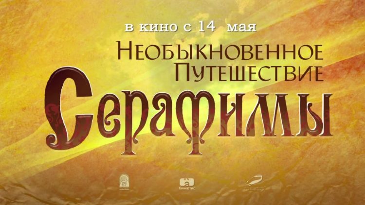 Novyj-multfilm-2015-Neobyknovennoe-puteshestvie-Serafimy-Trejler