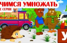 Uchimsya-umnozhat-s-Ezhikom-ZHekoj-vsyo-serii