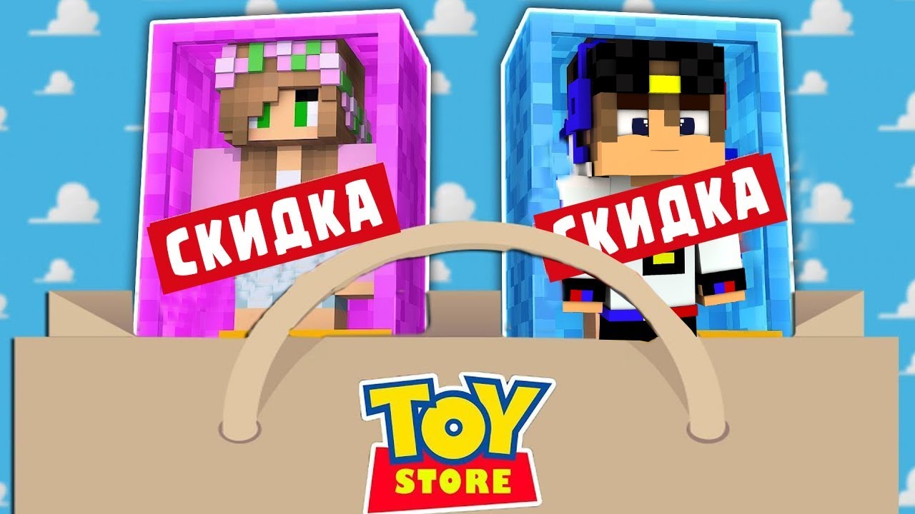 CHTO-TY-VYBERESH-IDEM-V-MAGAZIN-IGRUSHKI-V-MAJNKRAFT-VIDEO-TROLLING-LOVUSHKA-MINECRAFT-SERIAL