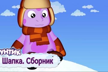 SHapka-Luntik-Sbornik-multfilmov-2018