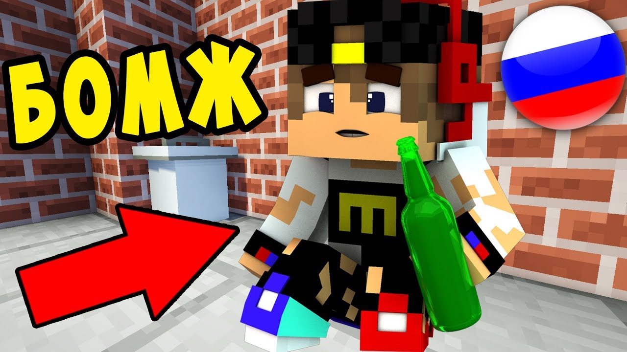 VYZHIVANIE-BOMZHA-V-ROSSII-BOMZH-V-BOLSHOM-GORODE-V-MAJNKRAFT-VIDEO-TROLLING-SERIAL