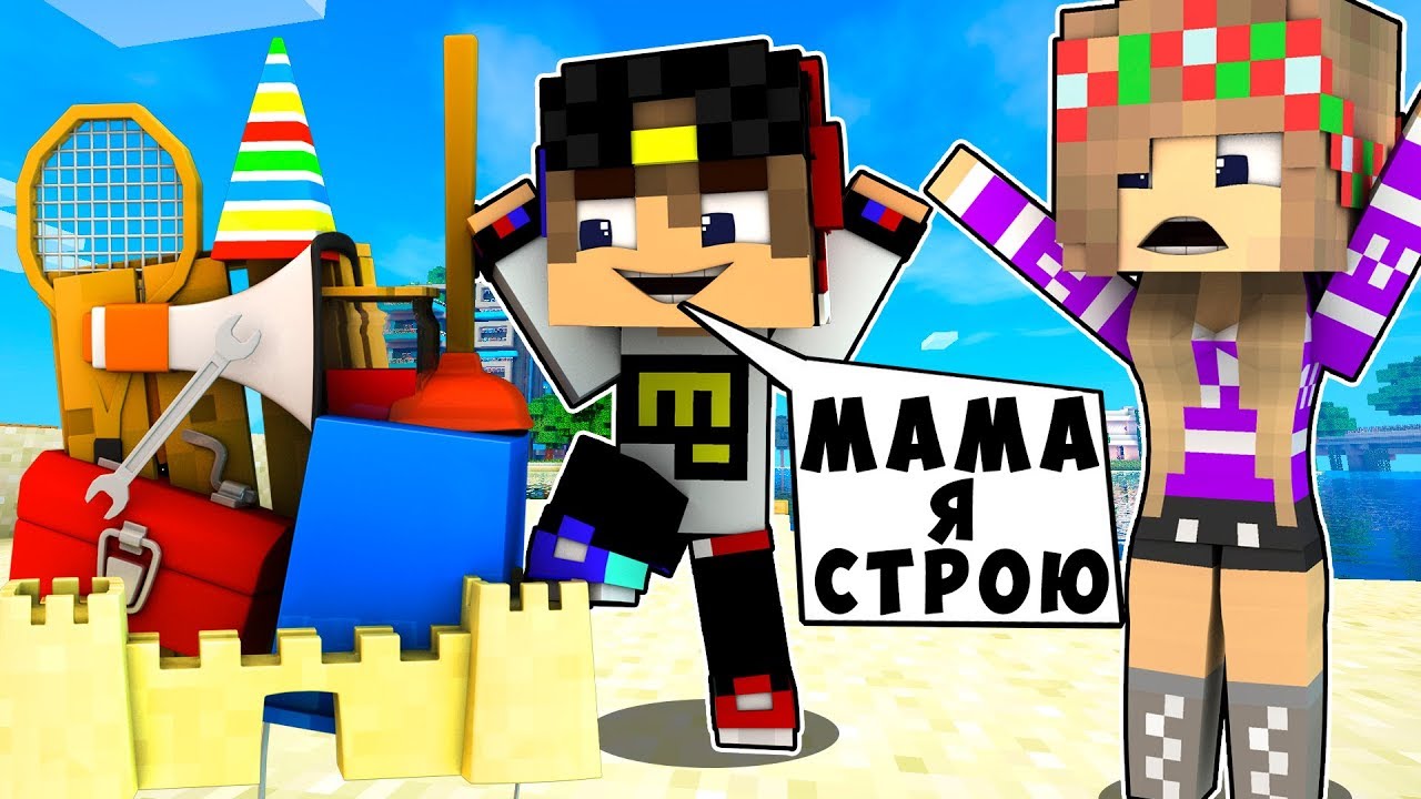 BOMZH-REBENOK-I-DEVUSHKA-POSTROIL-NUB-I-PRO-VYZHIVANIE-BOMZHA-MAJNKRAFT-V-REALNOJ-ZHIZNI-VIDEO-TROLLING