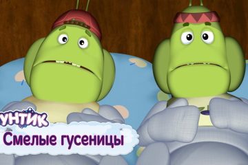 Smelye-gusenitsy-Luntik-Sbornik-multfilmov-2019