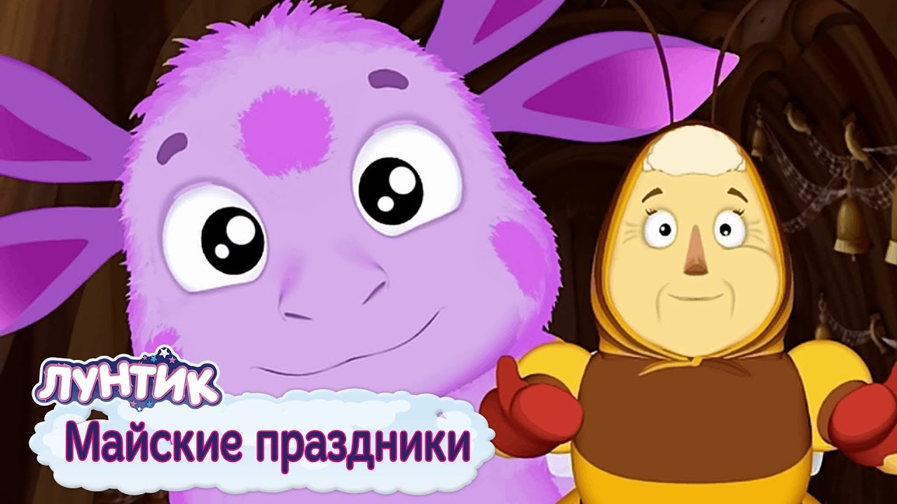 Majskie-prazdniki-Luntik-Sbornik-multfilmov-2019