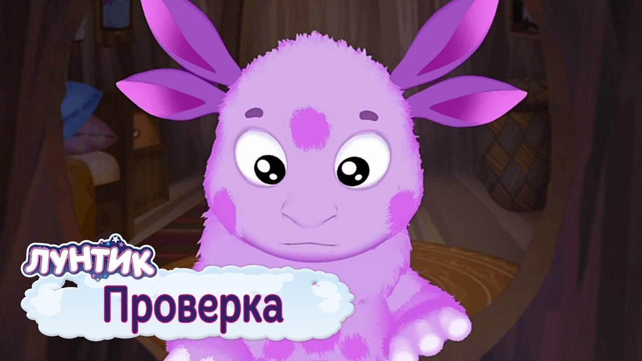 Proverka-Luntik-Sbornik-multfilmov-2019