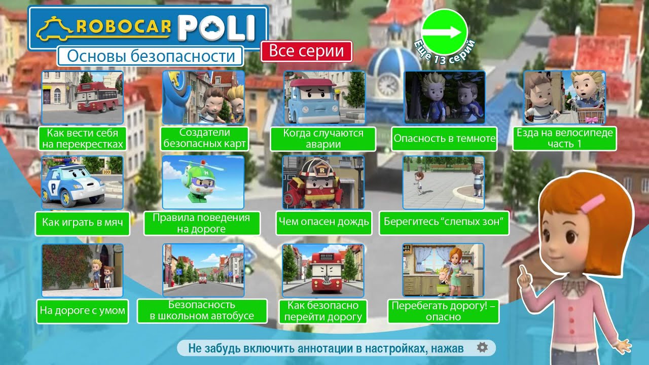Robokar-Poli.-Pravila-Dorozhnogo-Dvizheniya-Vse-serii-s-1-po-13