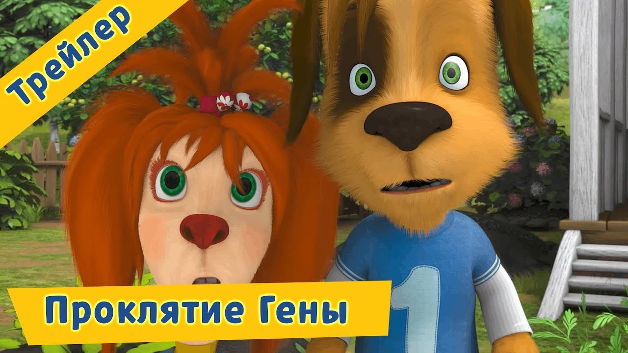 Proklyatie-Geny-Barboskiny-Novaya-seriya.-Trejler