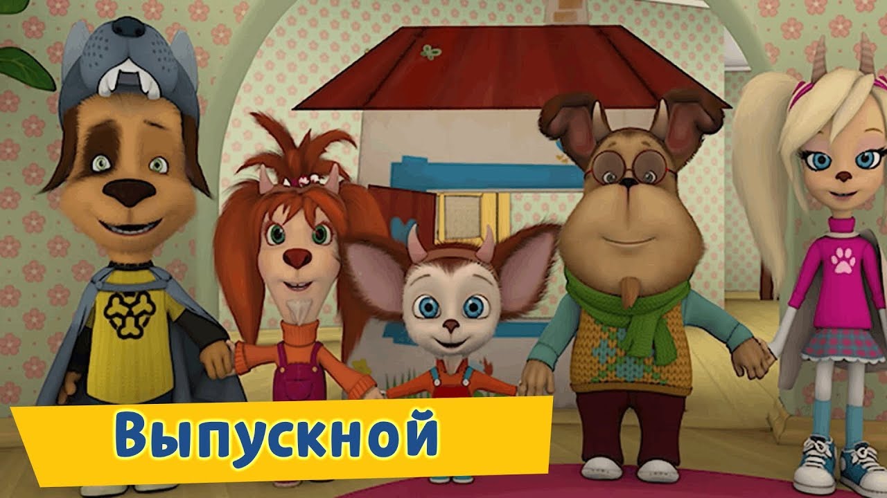 Vypusknoj-Barboskiny-Sbornik-multfilmov-2019