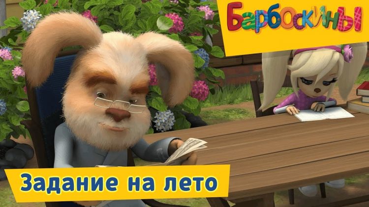 Zadanie-na-leto-Barboskiny-Sbornik-multfilmov-2019
