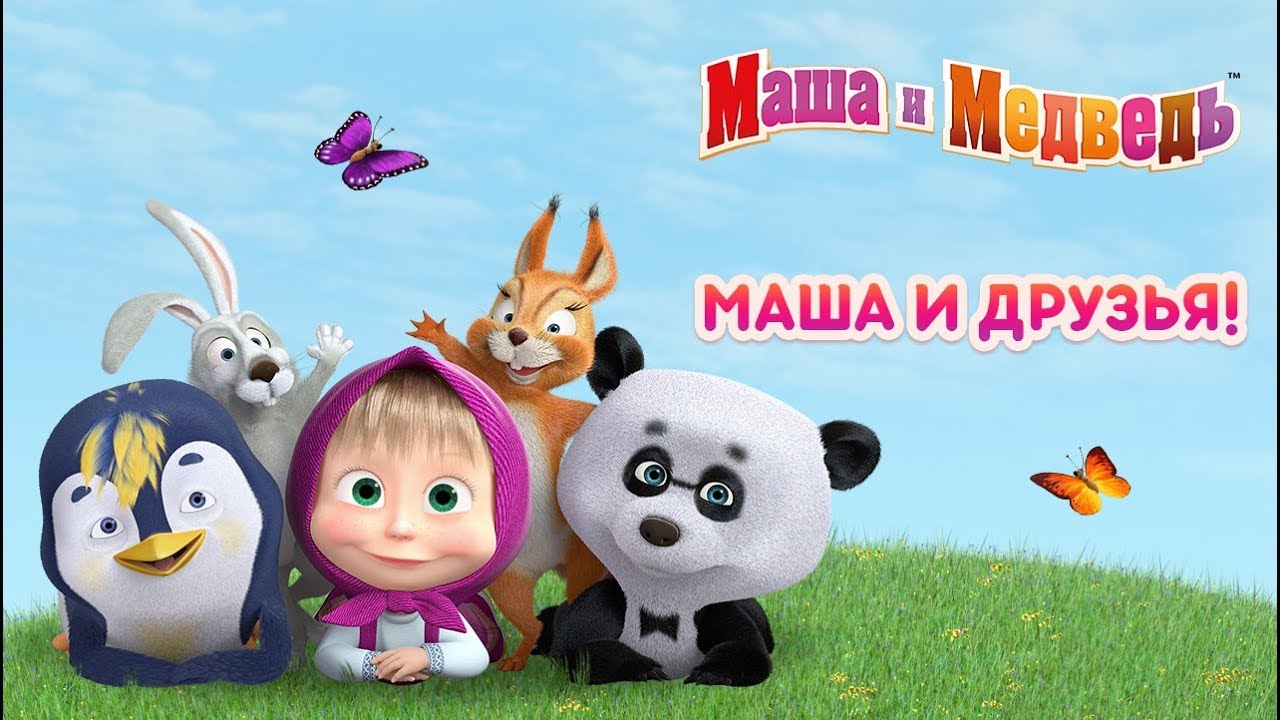 Masha-i-Medved-Masha-i-Druzya-Sbornik-multfilmov