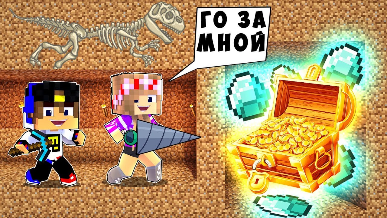 REBENOK-I-DEVUSHKA-KAK-NAJTI-KLAD-NUBA-I-PRO-MAJNKRAFT-V-REALNOJ-ZHIZNI-VIDEO-TROLLING-MINECRAFT