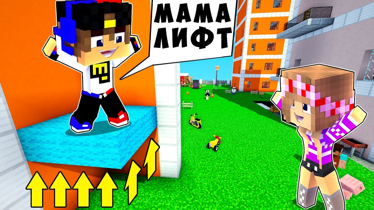 REBENOK-I-DEVUSHKA-KAK-SDELAT-LIFT-NUBA-I-PRO-MAJNKRAFT-V-REALNOJ-ZHIZNI-VIDEO-TROLLING-MINECRAFT