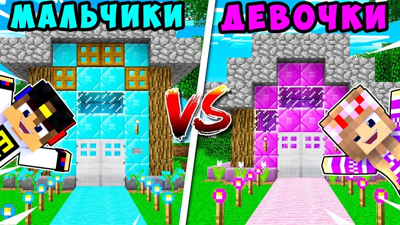 REBENOK-I-DEVUSHKA-KUKOLNYJ-DOM-NUBA-I-PRO-MAJNKRAFT-V-REALNOJ-ZHIZNI-VIDEO-TROLLING-MINECRAFT