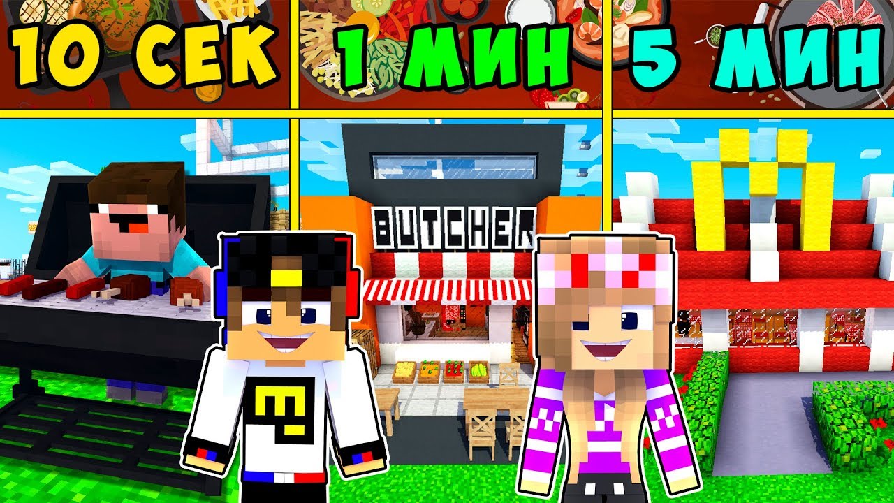REBENOK-I-DEVUSHKA-STROYAT-RESTORAN-NUBA-I-PRO-MAJNKRAFT-V-REALNOJ-ZHIZNI-VIDEO-TROLLING-MINECRAFT
