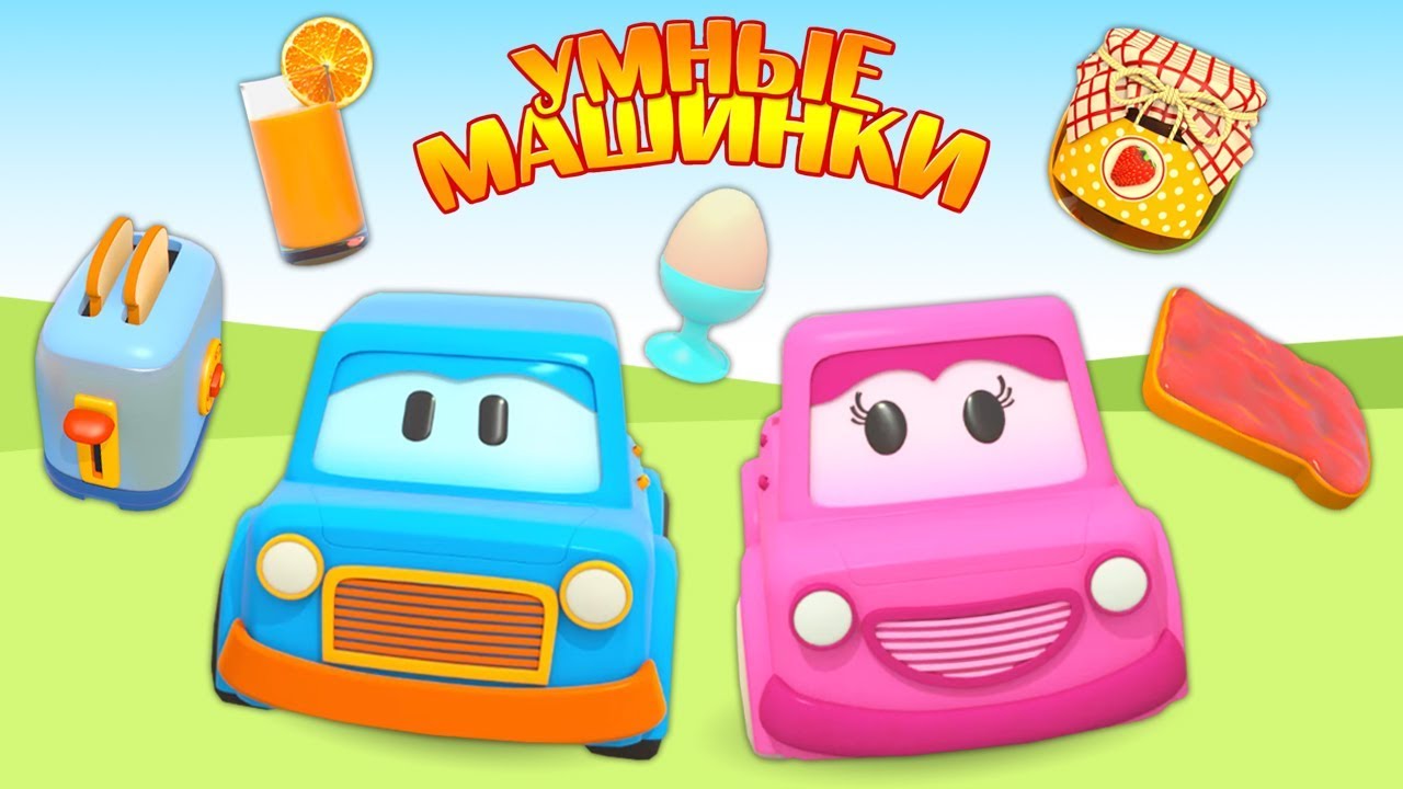 Razvivayushhie-multiki.-Umnye-mashinki-i-Sovenok-Hop-Hop-gotovyat-vkusnyashki