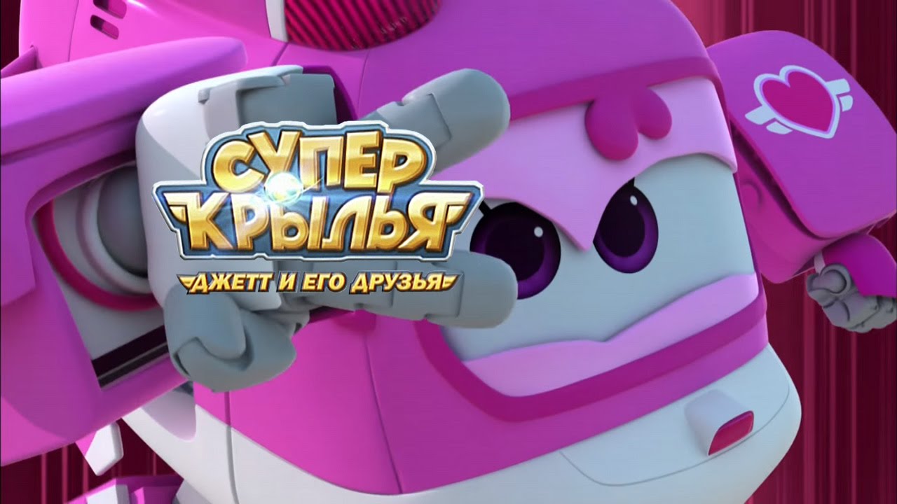 Super-Krylya-Samoletik-Dzhett-i-ego-druzya-Retsept-pobedy-Super-Wings-19-seriya