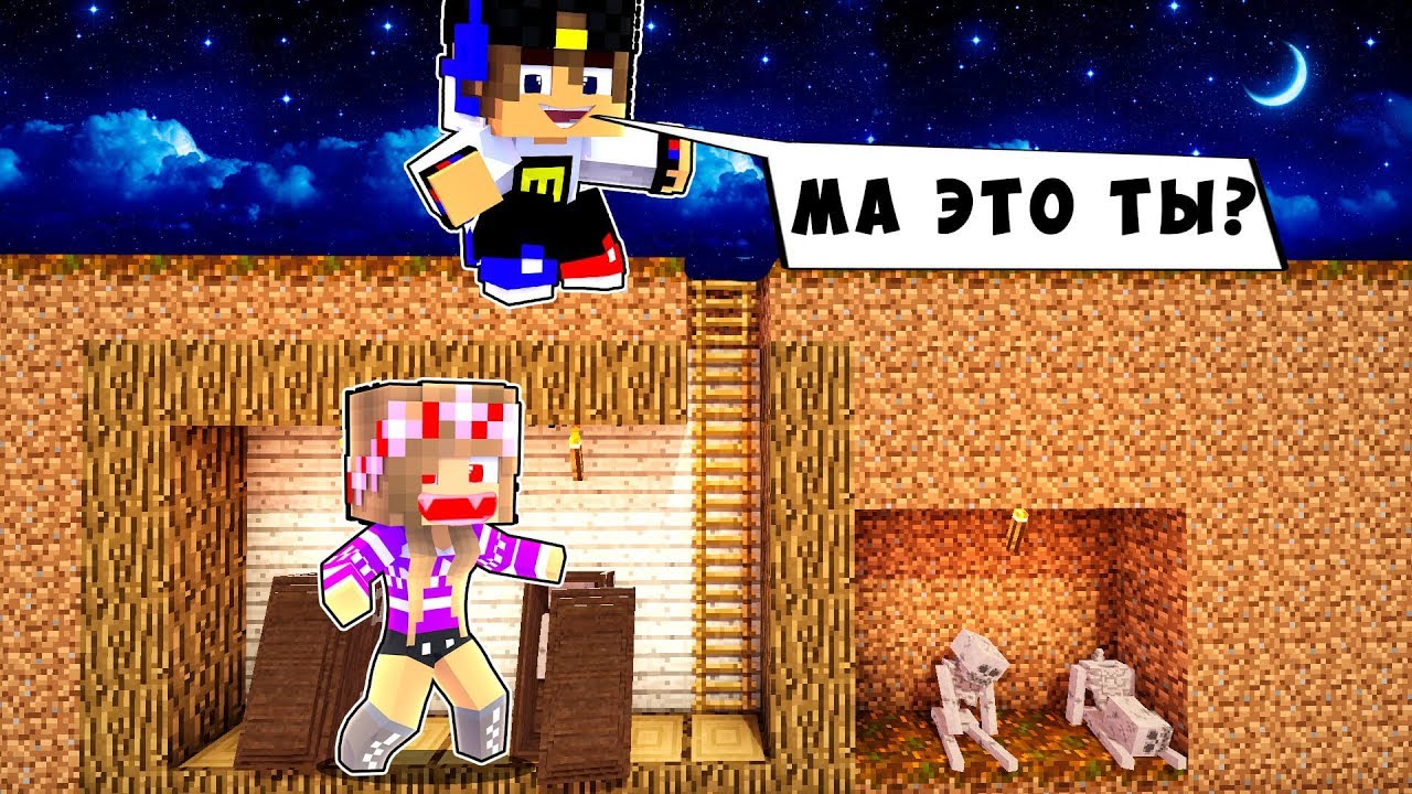 REBENOK-I-DEVUSHKA-DOM-VAMPIRA-NUBA-I-PRO-MAJNKRAFT-V-REALNOJ-ZHIZNI-VIDEO-TROLLING-MINECRAFT