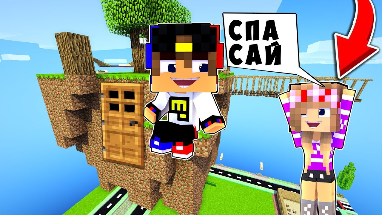 REBENOK-I-DEVUSHKA-DOM-SKAJBLOK-NUBA-I-PRO-MAJNKRAFT-VYZHIVANIE-BOMZHA-VIDEO-TROLLING-MINECRAFT