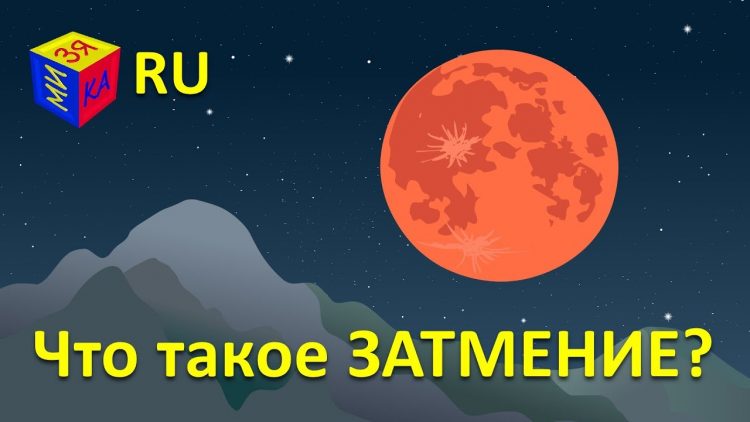 Pochemuchki-CHto-takoe-solnechnoe-i-lunnoe-zatmeniya-Astronomiya-dlya-detej-5-let