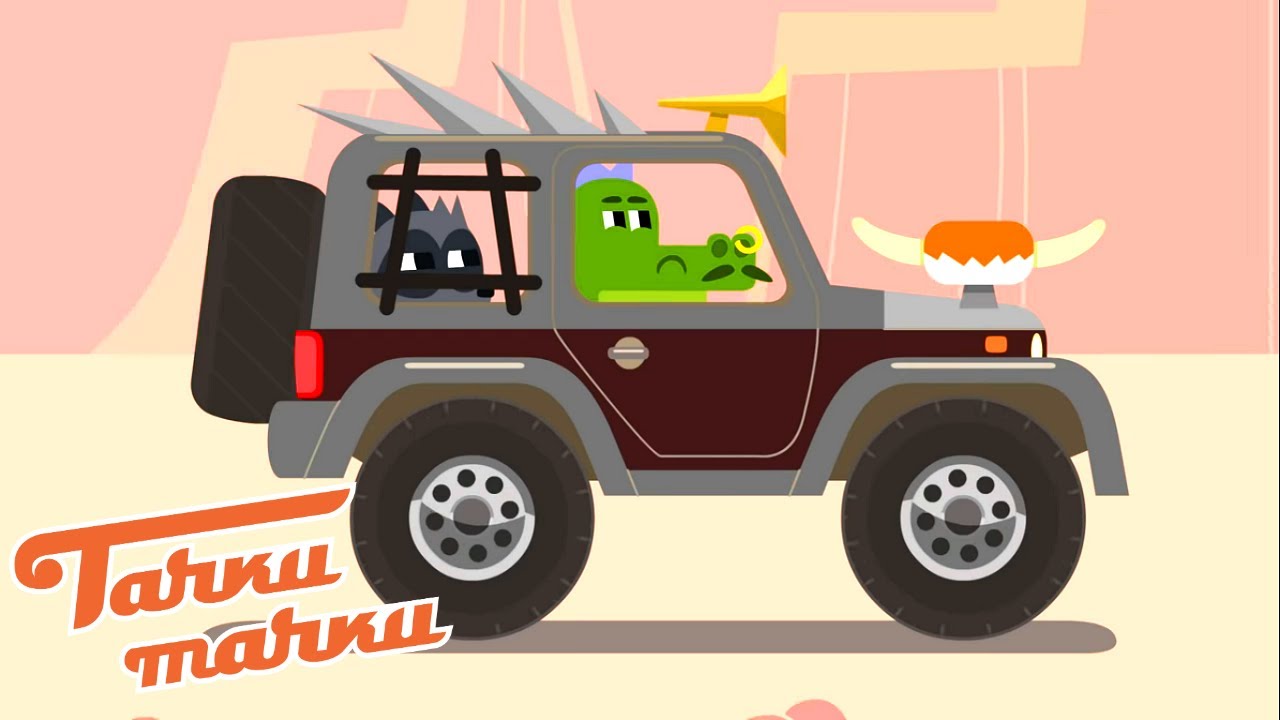 TACHKI-TACHKI-Peschanyj-perepoloh-Novye-multiki-pro-mashinki