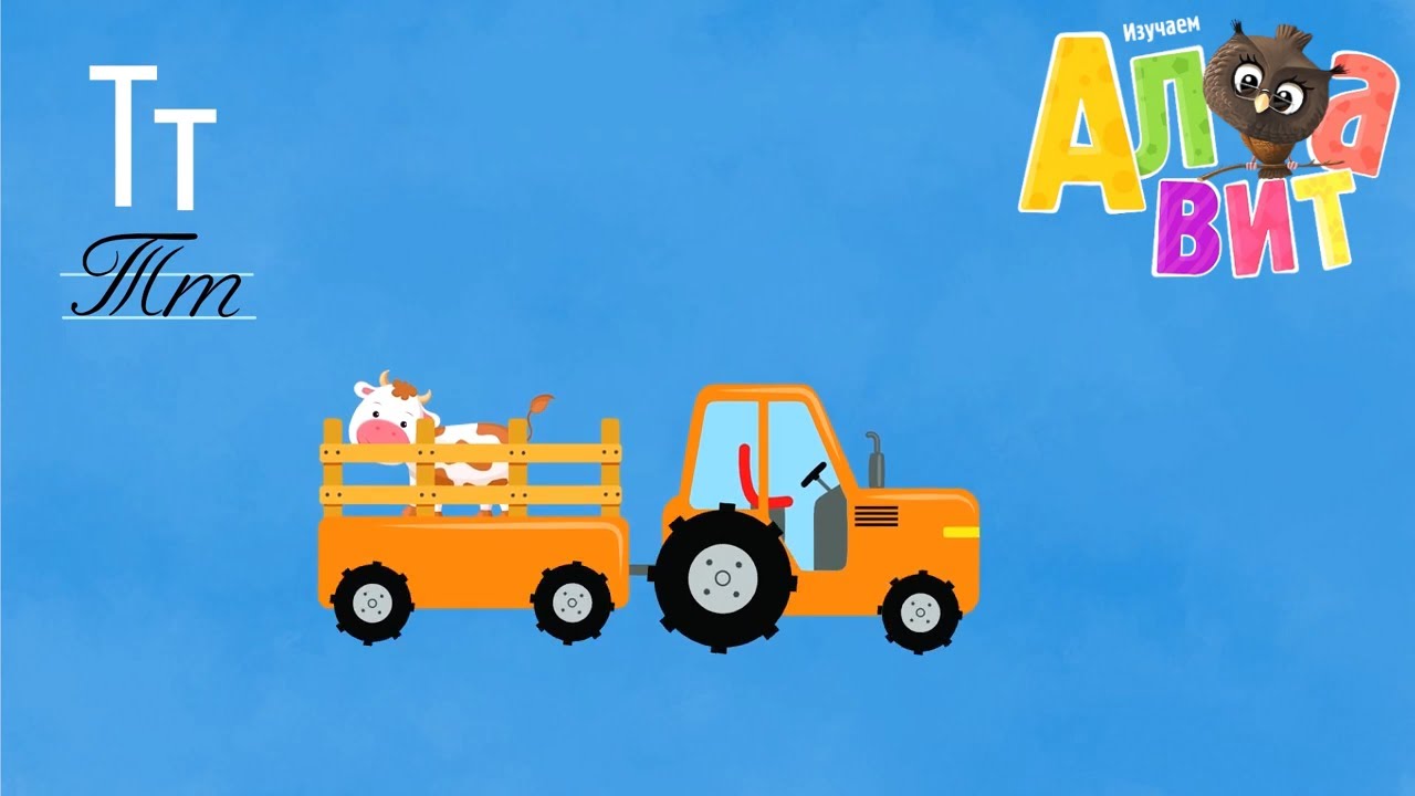 Alfavit-Megasbornik-Bukvy-A-YA-Vse-multiki-dlya-malyshej-Azbuka