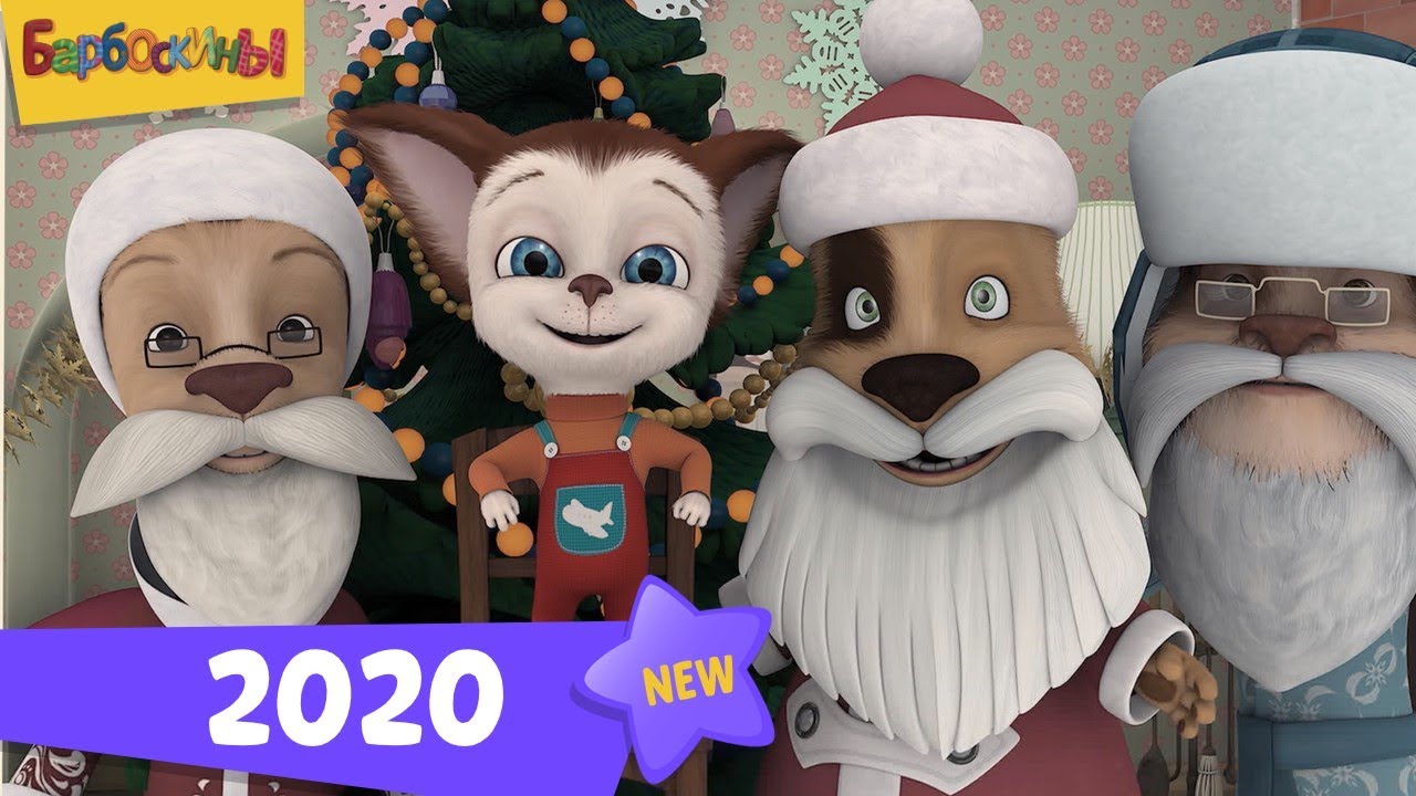 Barboskiny-S-novym-godom-Sbornik-multfilmov-dlya-detej