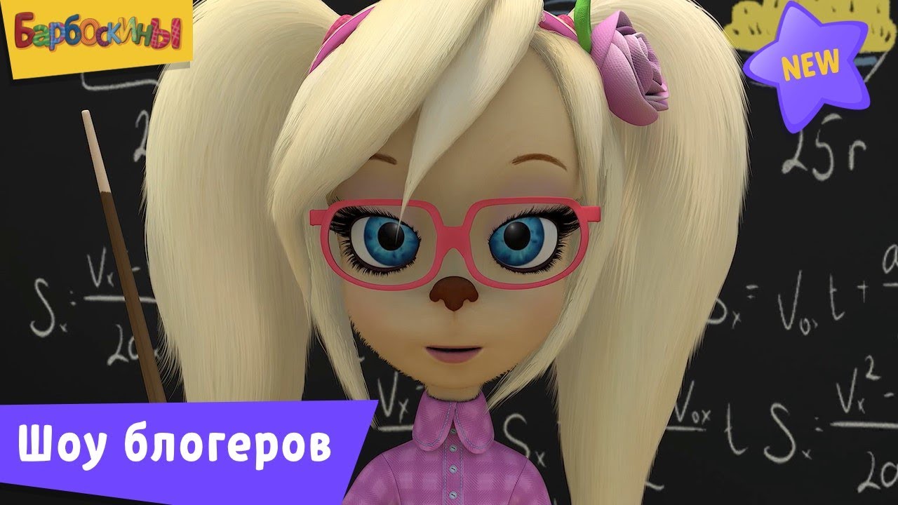 Barboskiny-SHou-blogerov-Novaya-seriya.-Premera