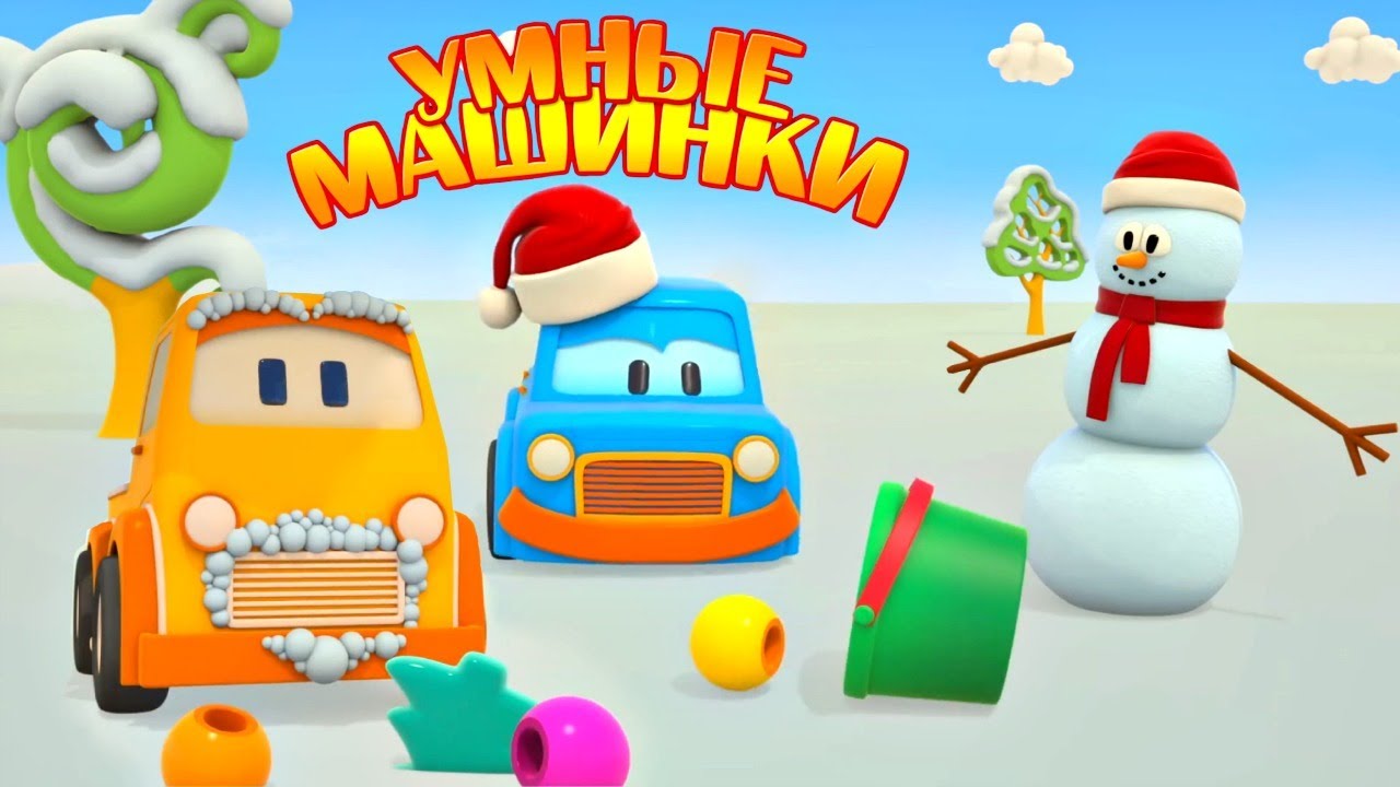 Umnye-mashinki-sobirayut-businy.-Razvivayushhie-multiki-dlya-detej