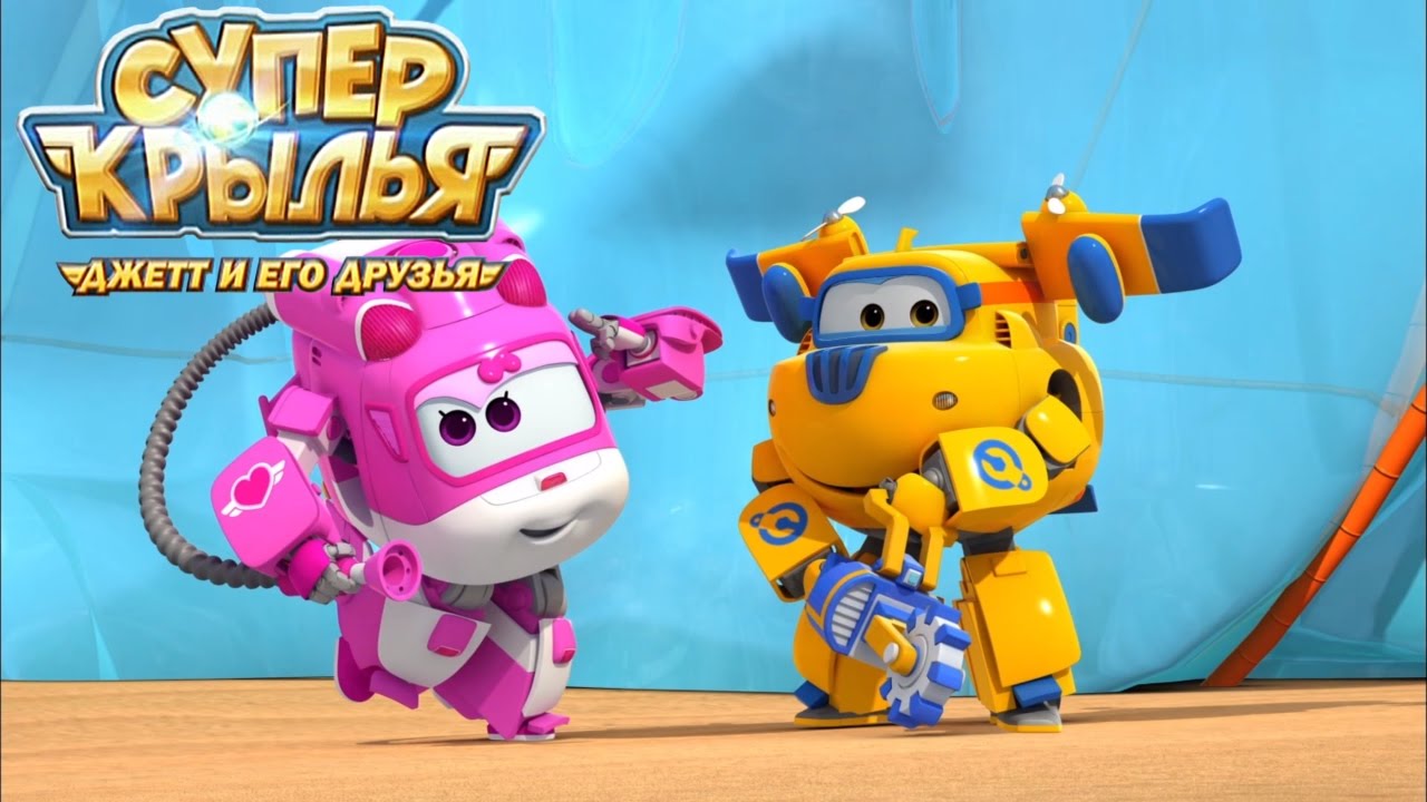 Multiki-pro-samoletiki-Super-Krylya-Vse-serii-podryad-Sbornik-2